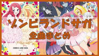 フランシュシュの佐賀県での凱旋ライブが決定 チケットの先行優先券はゾンビランドサガblu Ray3巻に特典封入 また みんなでおらぼう ノーマライズライフ