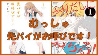 むっしゅ氏の漫画 ふりだしにおちる 2巻が発売 高校卒業の最終巻 ノーマライズライフ