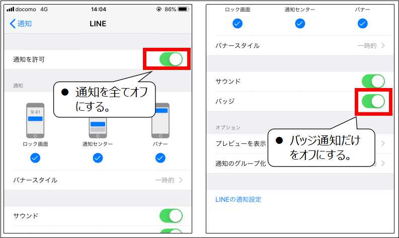 Lineの通知バッジだけを消す方法は無い 公式アカウントはブロックする ノーマライズライフ