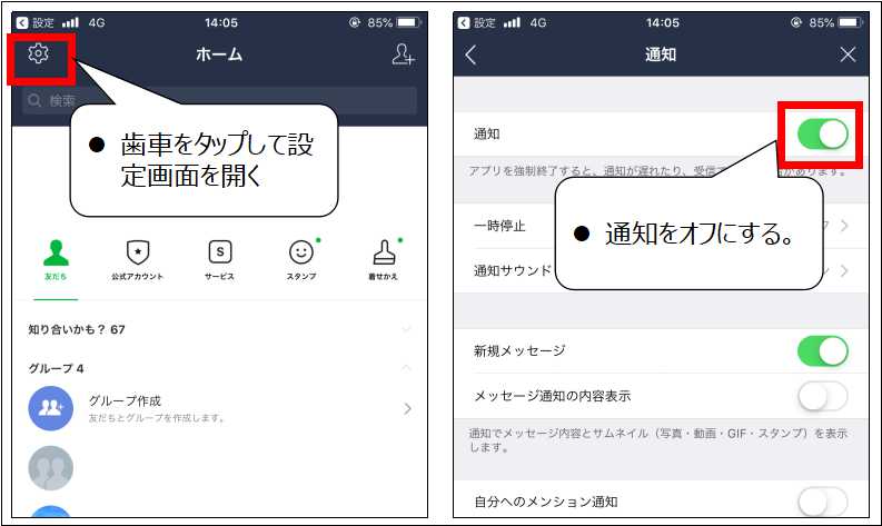 Lineの通知バッジだけを消す方法は無い 公式アカウントはブロックする