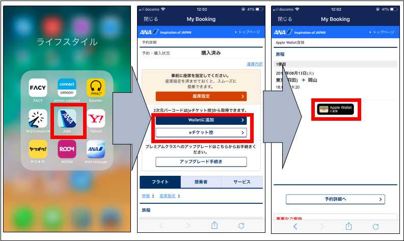 搭乗口や手荷物預入機でのeチケット読取エラーの対処方法 Iphone Anaでの2次元バーコードの使い方 ノーマライズライフ