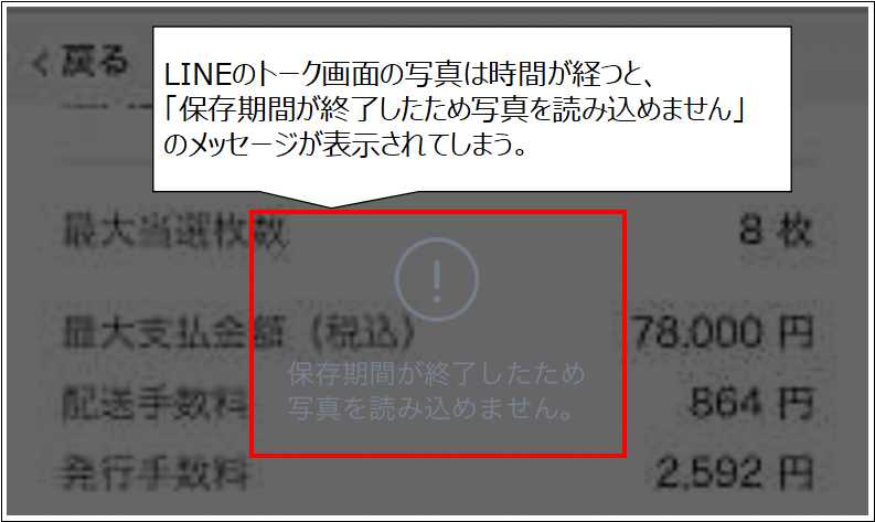 Lineの写真 動画の閲覧期限 保存期間や保存容量の制限は 保存期間が終了した場合はどうすればいいか ノーマライズライフ