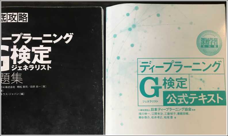 G検定とは ディープラーニングの資格試験 難易度 合格基準 合格率は ノーマライズライフ